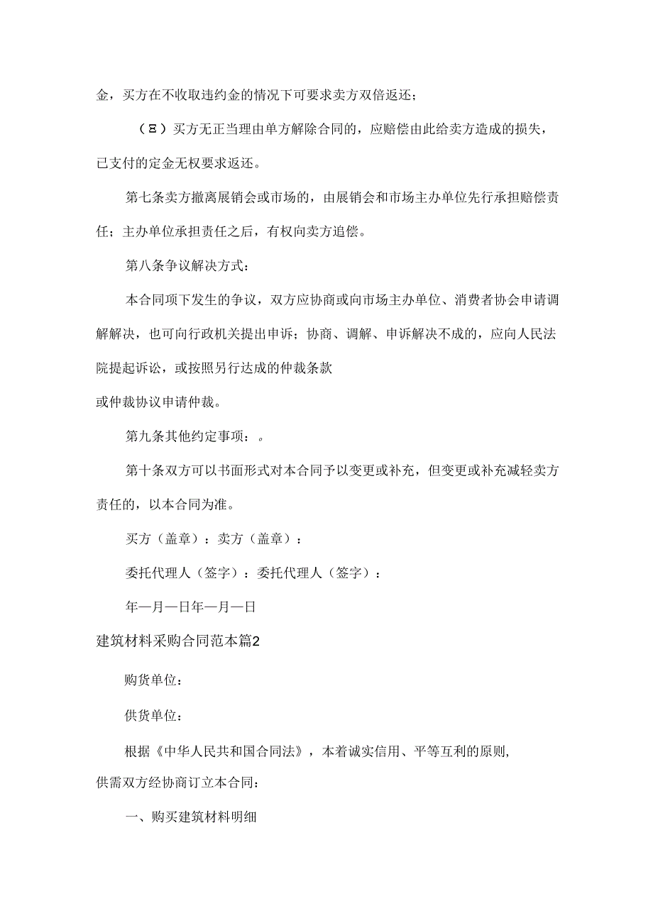 建筑材料采购合同范本三篇.docx_第2页
