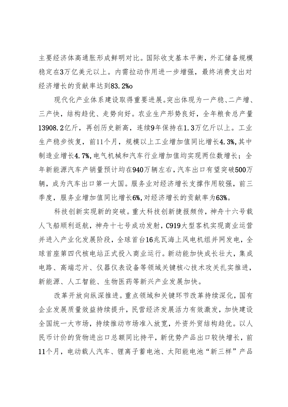 党组学习：20240130（中央经济工作会议）深入学习贯彻中央经济工作会议精神狠抓落实推动高质量发展——国家发展和改革委员会党组.docx_第2页