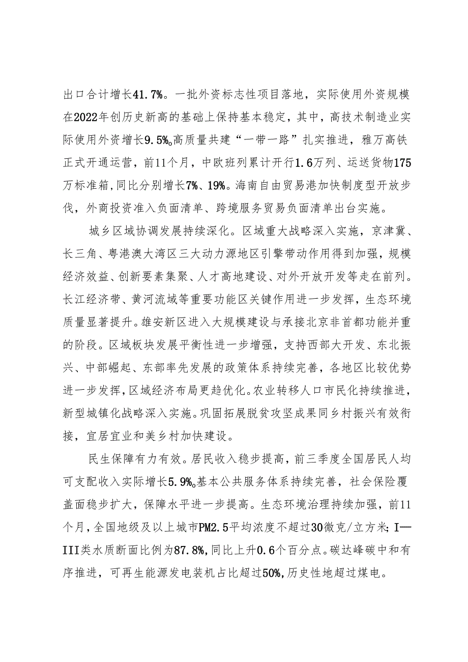 党组学习：20240130（中央经济工作会议）深入学习贯彻中央经济工作会议精神狠抓落实推动高质量发展——国家发展和改革委员会党组.docx_第3页