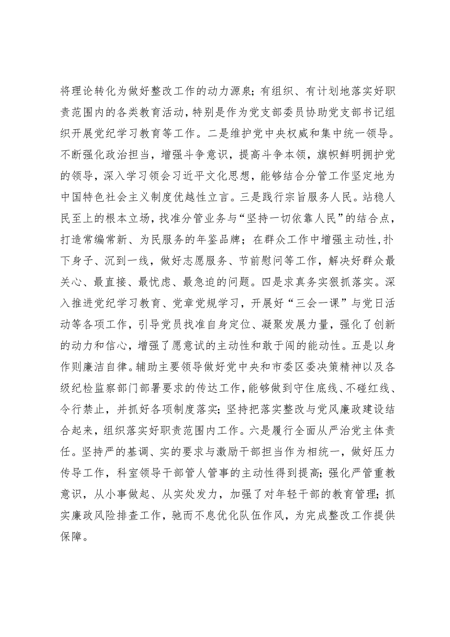 局班子成员、普通党员、党员领导干部2024民主生活会对照检查发言材料.docx_第2页