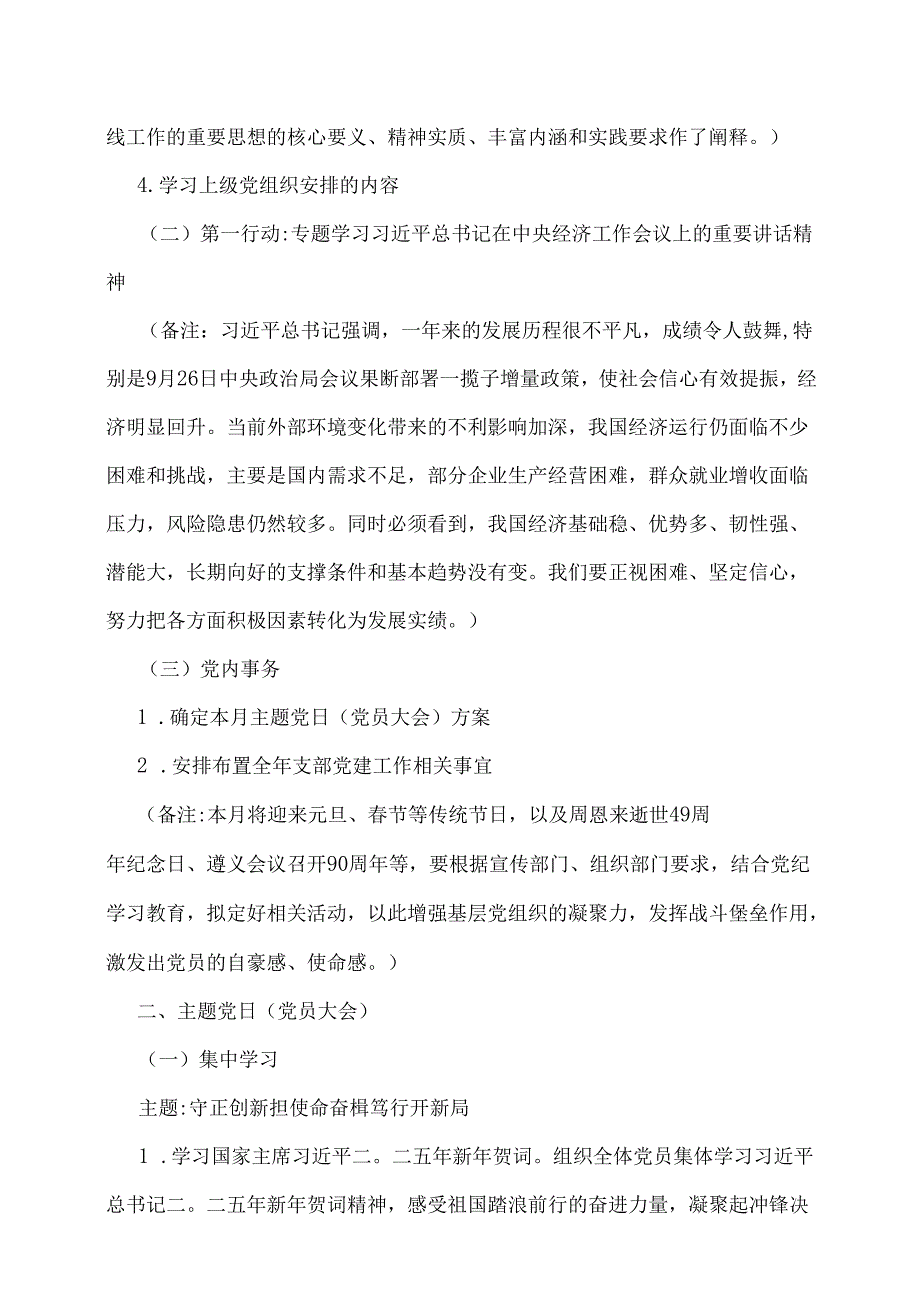 2025年1月党支部“三会一课”实施方案【附：党支部主题党日活动计划表】.docx_第2页