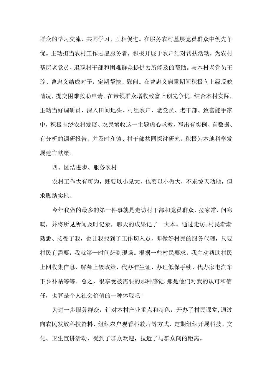 村官个人工作总结汇报范文.docx_第2页