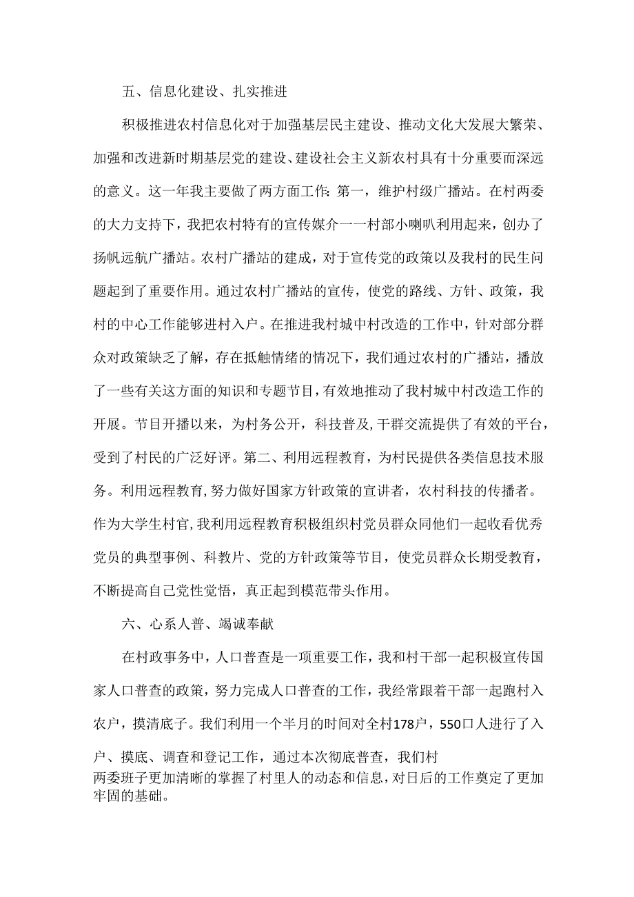村官个人工作总结汇报范文.docx_第3页