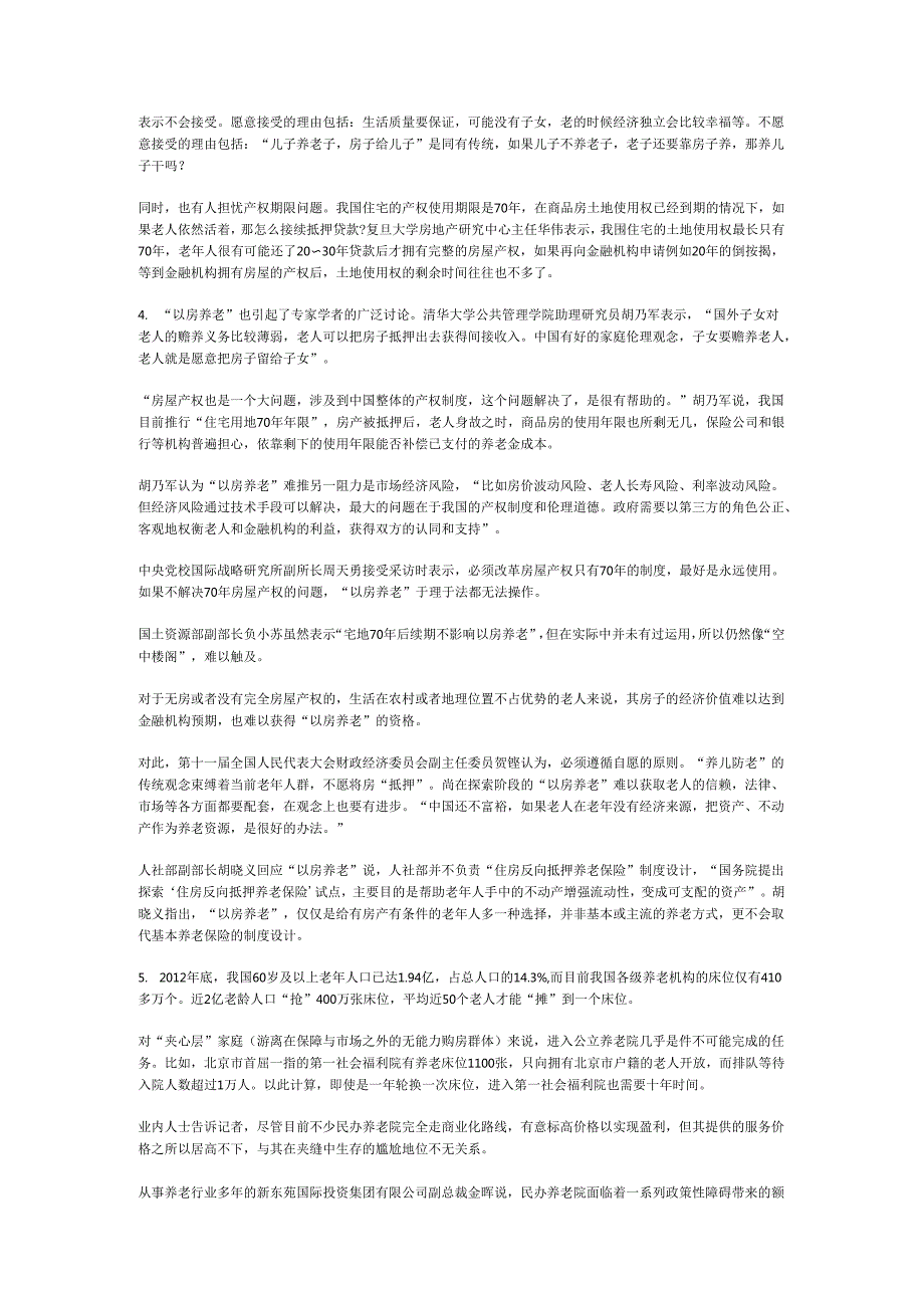 国家公务员申论模拟试卷938.docx_第2页