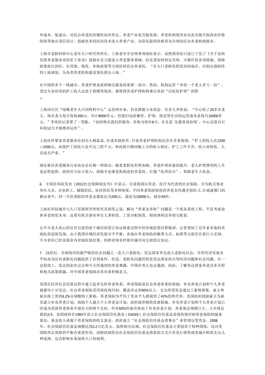 国家公务员申论模拟试卷938.docx_第3页