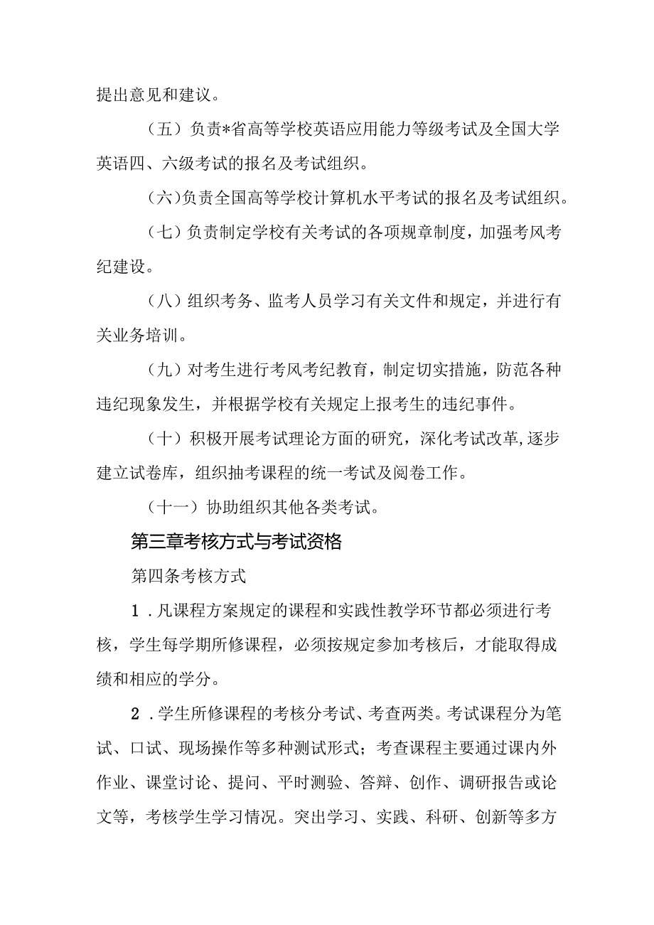 学校考试与成绩管理规定.docx_第2页