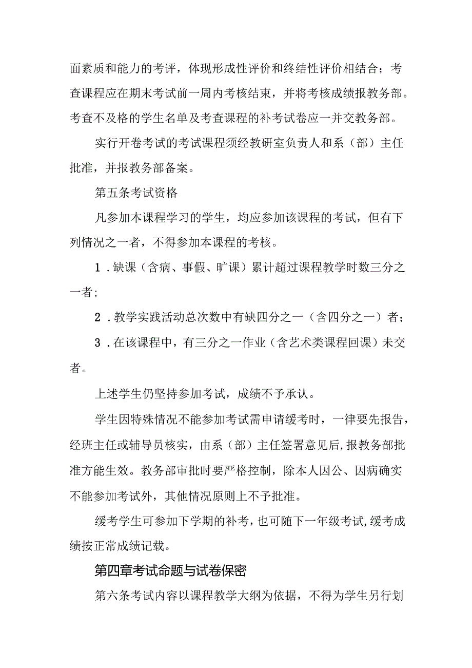 学校考试与成绩管理规定.docx_第3页