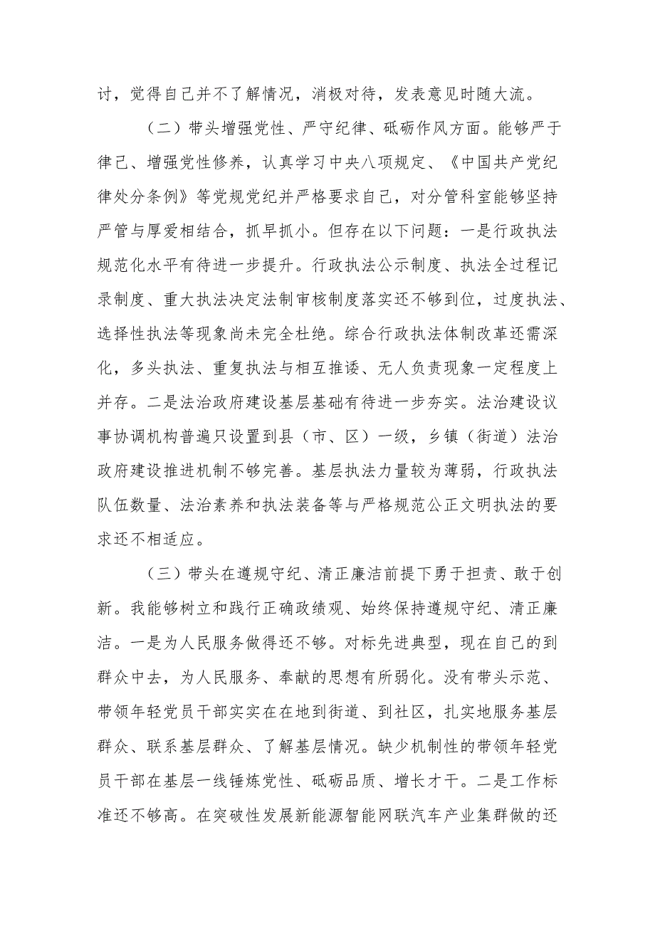 2024民主生活会领导干部对照检查材料（四个带头+反面典型案例）(8篇)精编.docx_第3页