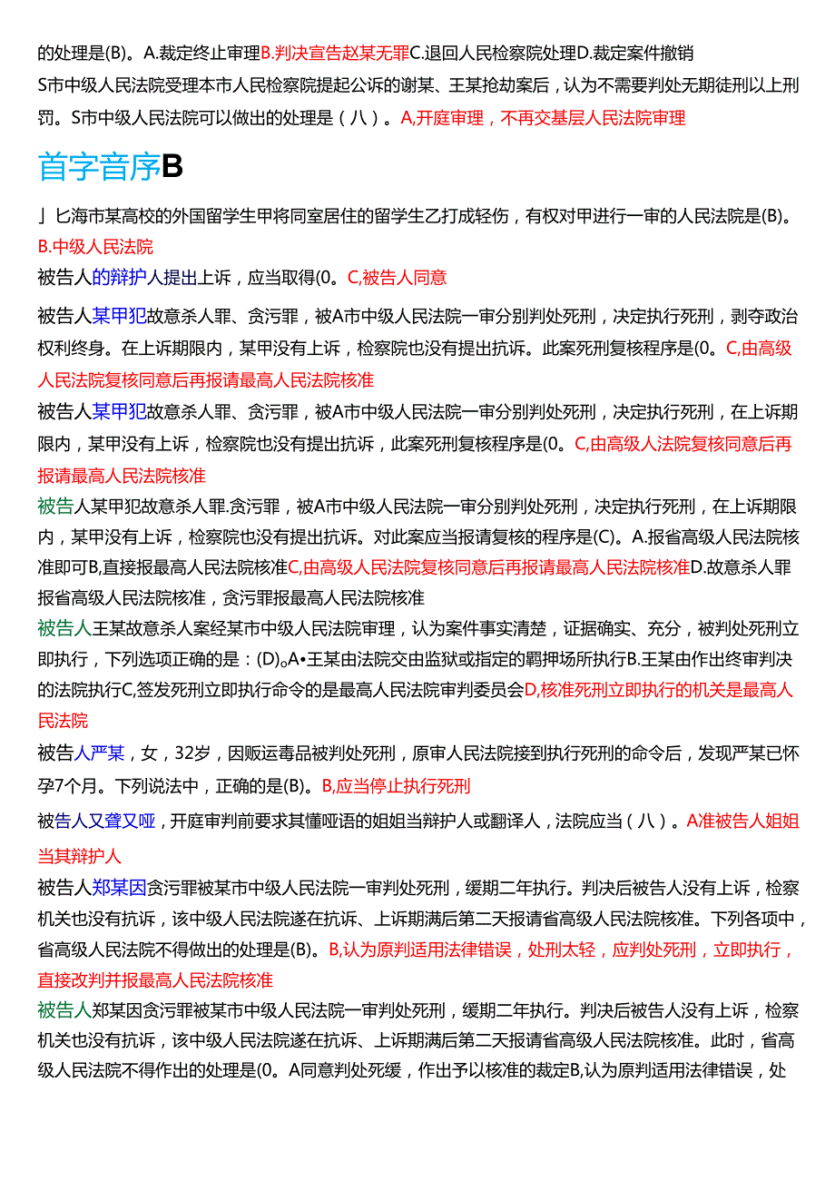 国家开放大学法律事务专科《刑事诉讼法学》期末纸质考试第一大题单项选择题库[2025期版].docx_第2页