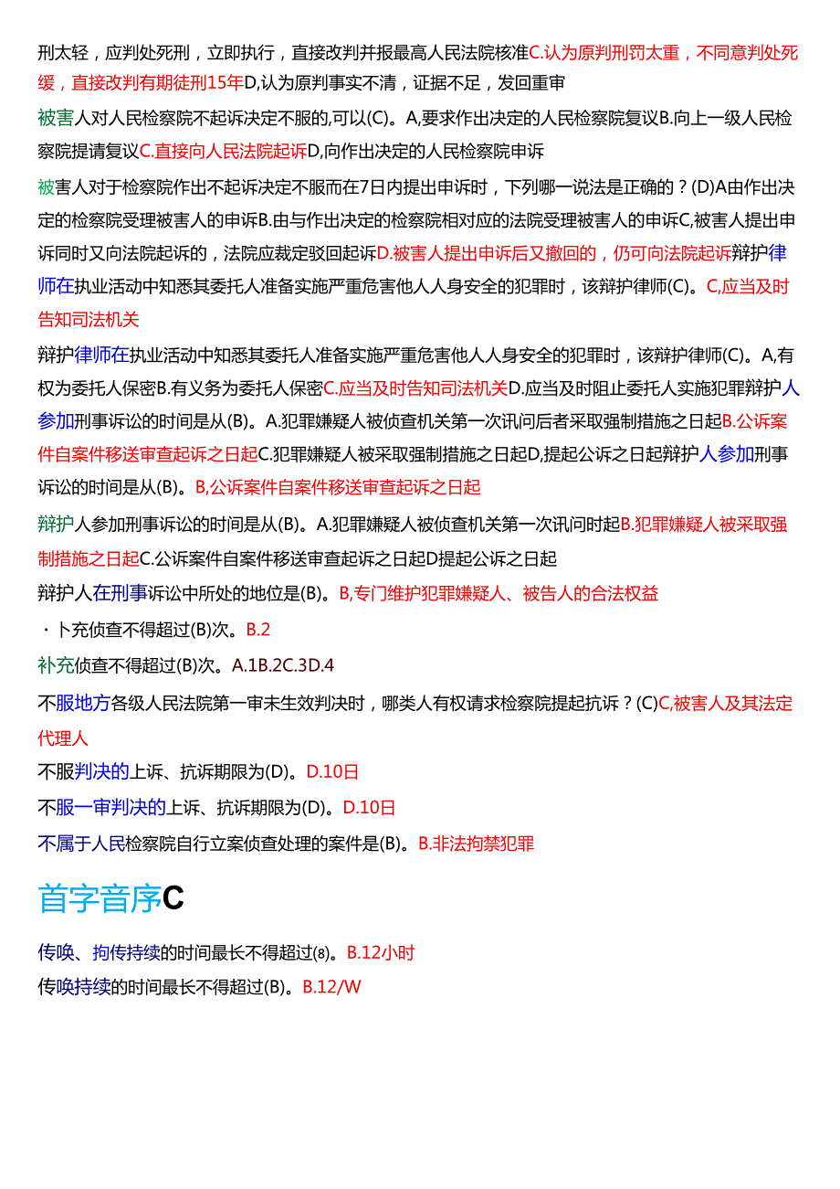 国家开放大学法律事务专科《刑事诉讼法学》期末纸质考试第一大题单项选择题库[2025期版].docx_第3页