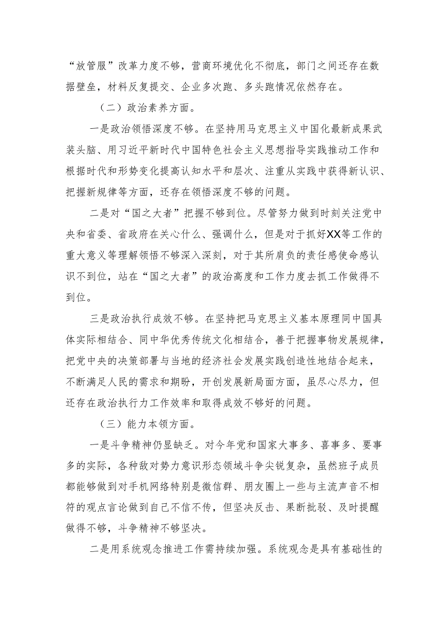 组织生活会个人对照剖析材料.docx_第2页