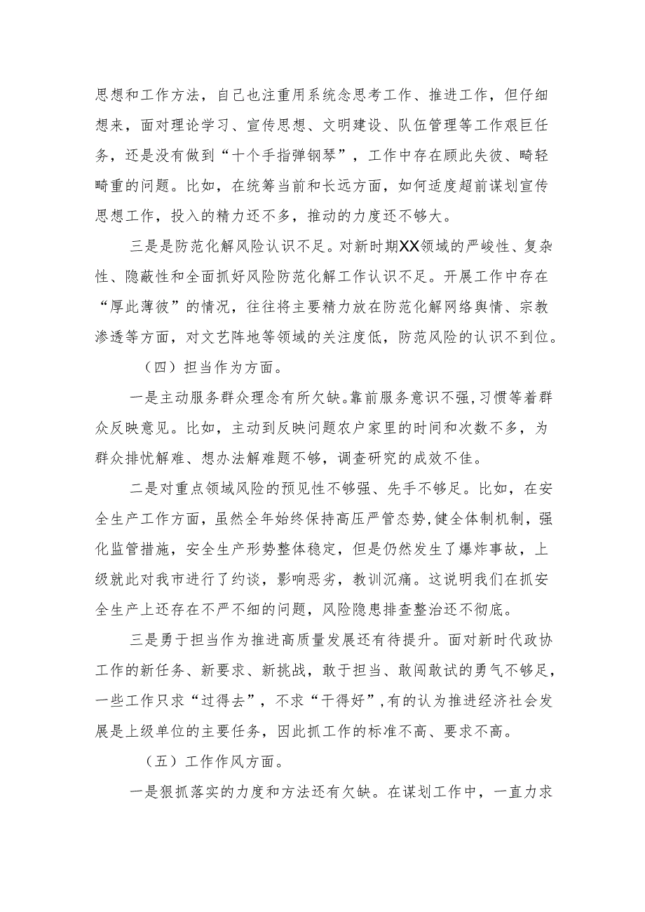 组织生活会个人对照剖析材料.docx_第3页