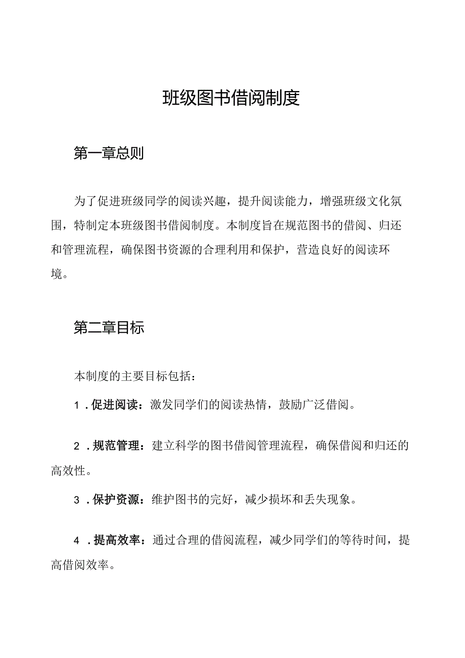 班级图书借阅制度.docx_第1页