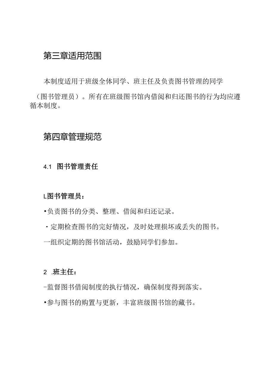 班级图书借阅制度.docx_第2页