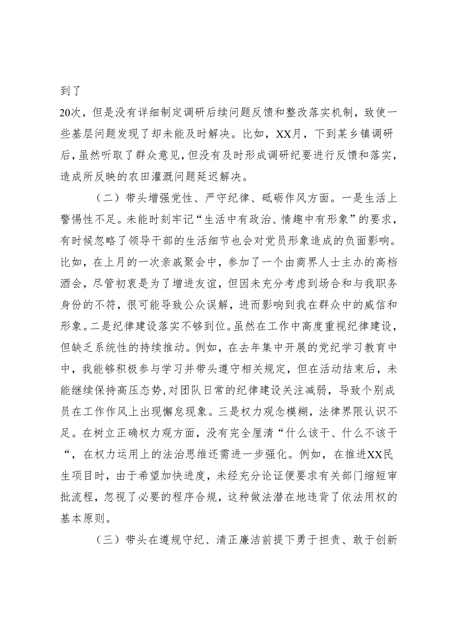 （通用汇编）2024民主生活会对照检查剖析材料（在带头增强党性、严守纪律、砥砺作风等四个带头方面）.docx_第3页