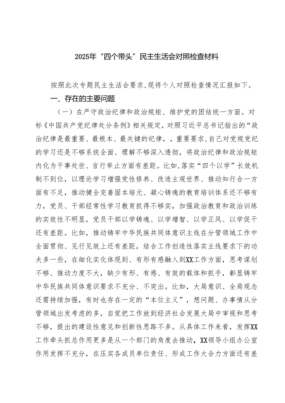 2025年“四个带头”民主生活会对照检查材料(精选八篇).docx_第1页