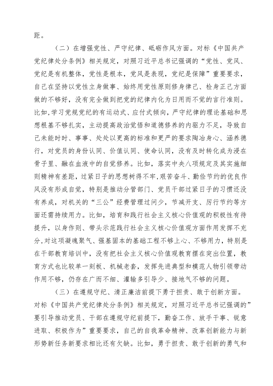 2025年“四个带头”民主生活会对照检查材料(精选八篇).docx_第2页