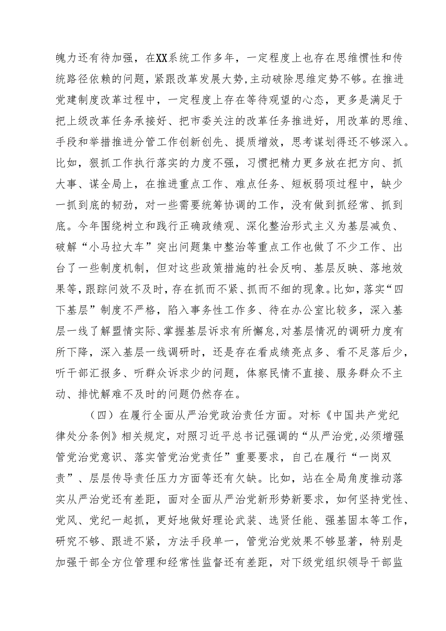 2025年“四个带头”民主生活会对照检查材料(精选八篇).docx_第3页