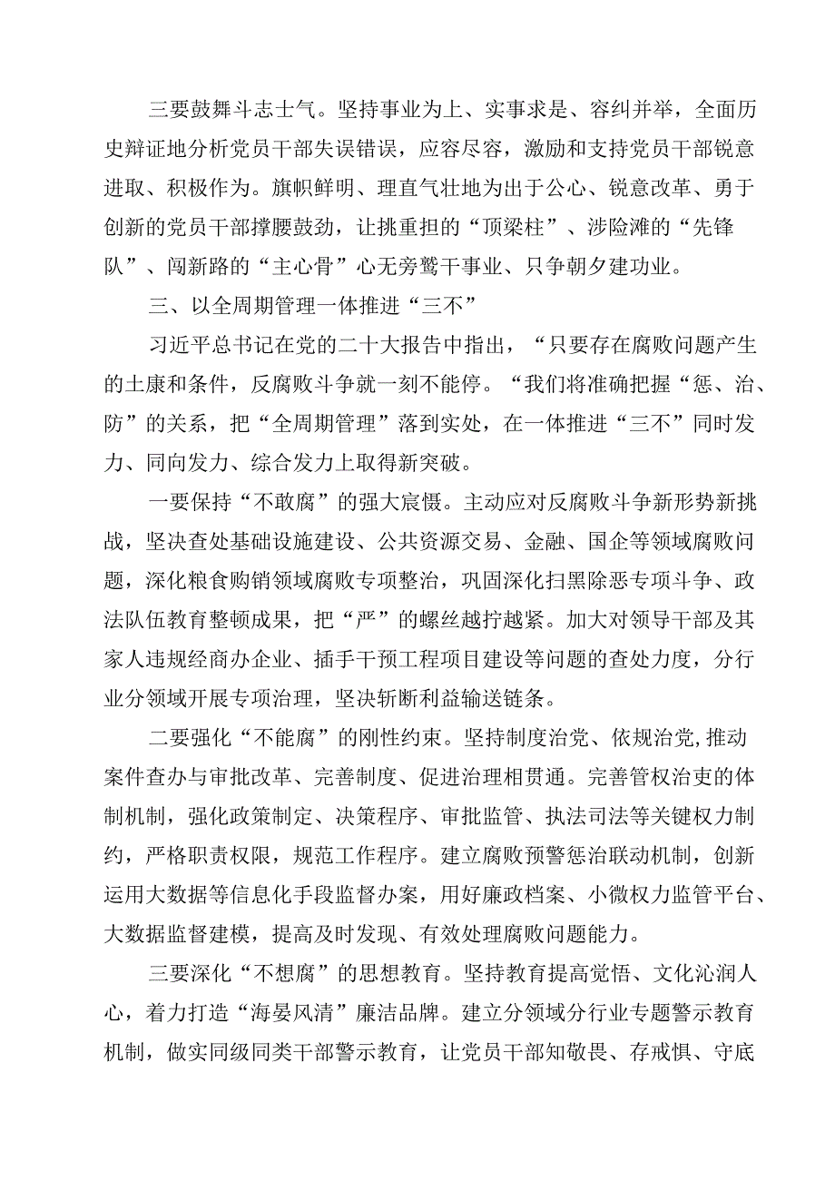 五篇在2025年推进全面从严治党工作会议上的讲话专题资料.docx_第3页