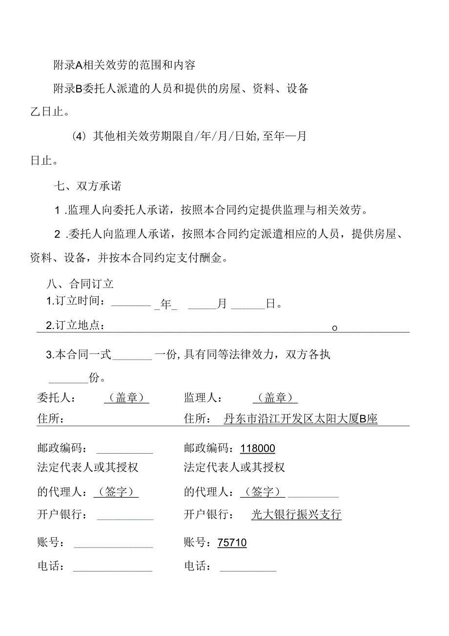 X年新版建设工程监理合同(GFXXXX0202)(1).docx_第3页