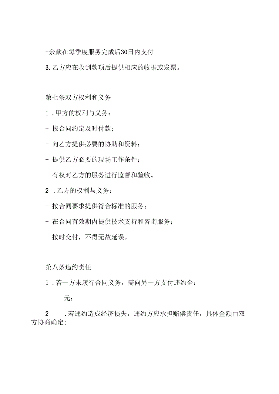 视频监控系统维保合同.docx_第3页
