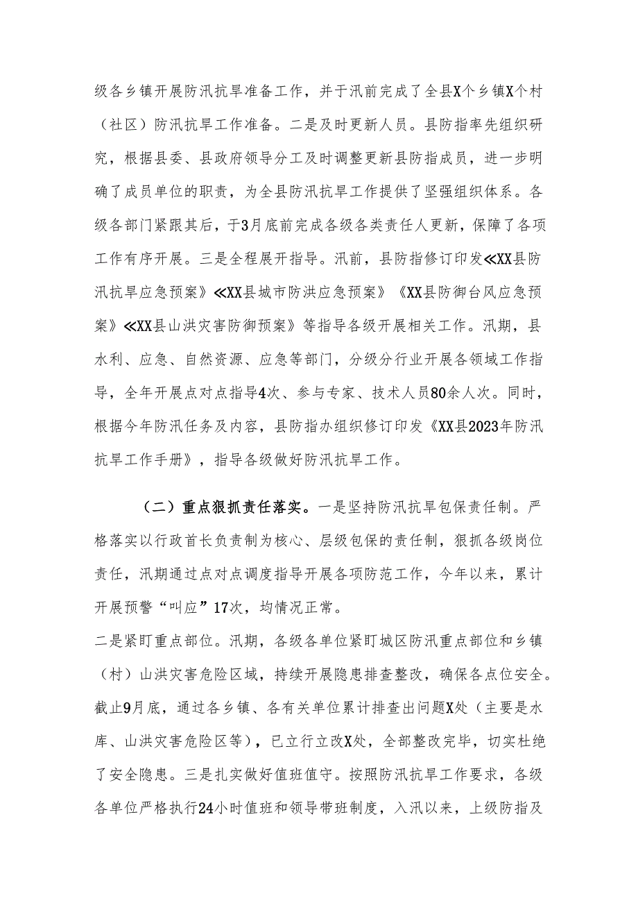 XX县水利局2024年防汛抗旱工作总结.docx_第3页