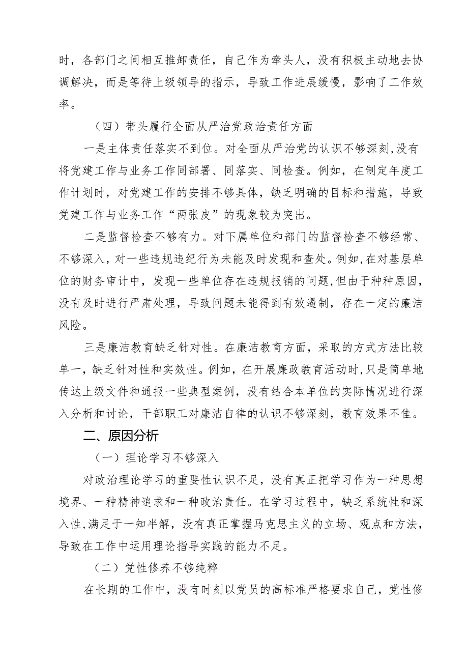 5篇2025年带头在遵规守纪、清正廉洁前提下勇于担责、敢于创新方面等“四个方面”个人查摆发言提纲精选.docx_第3页