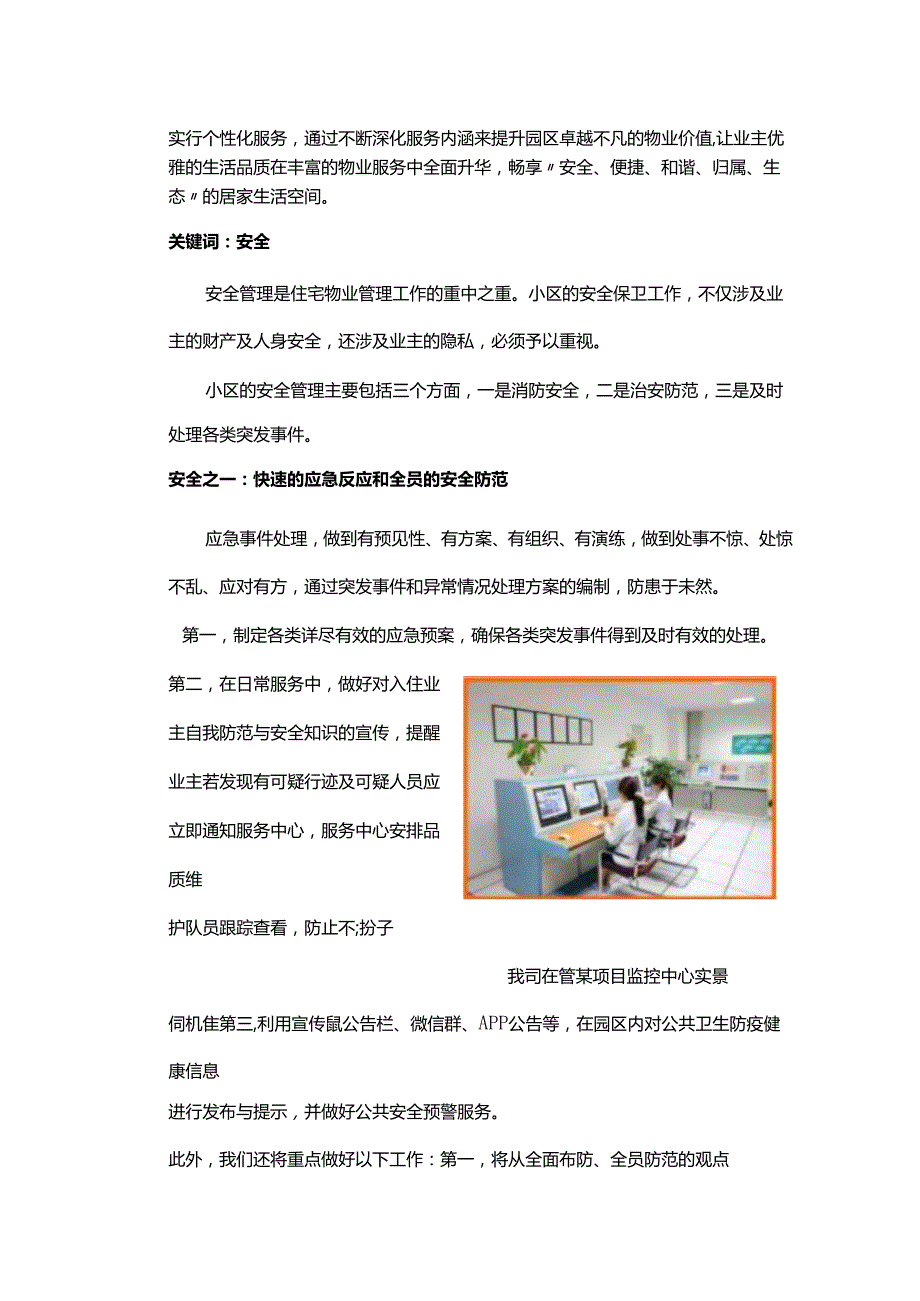 住宅物业服务理念和目标.docx_第3页