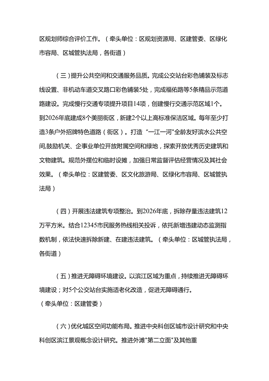 黄浦区城市管理精细化三年行动计划（2024—2026年）.docx_第2页