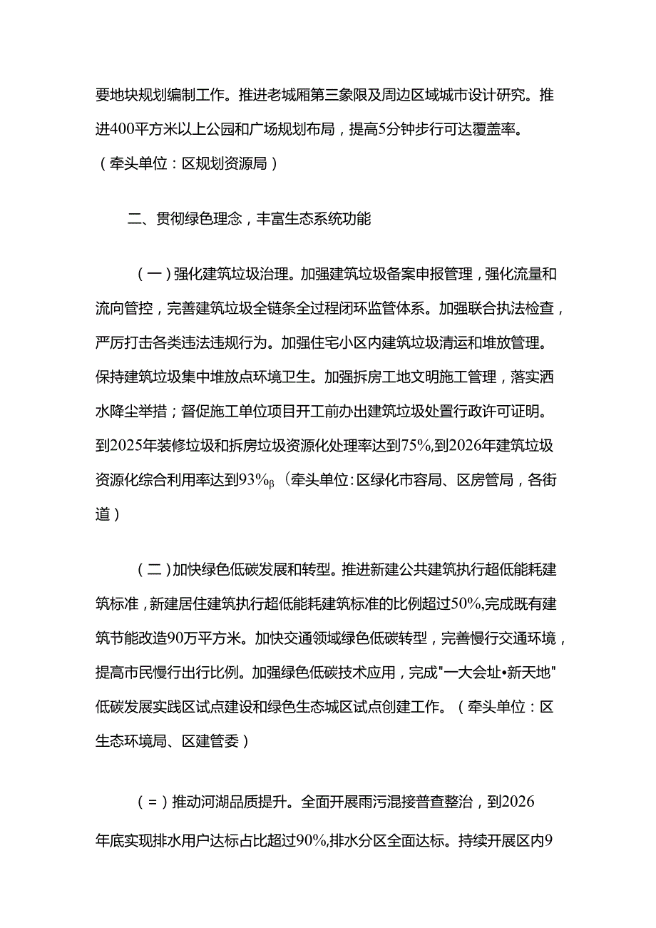 黄浦区城市管理精细化三年行动计划（2024—2026年）.docx_第3页