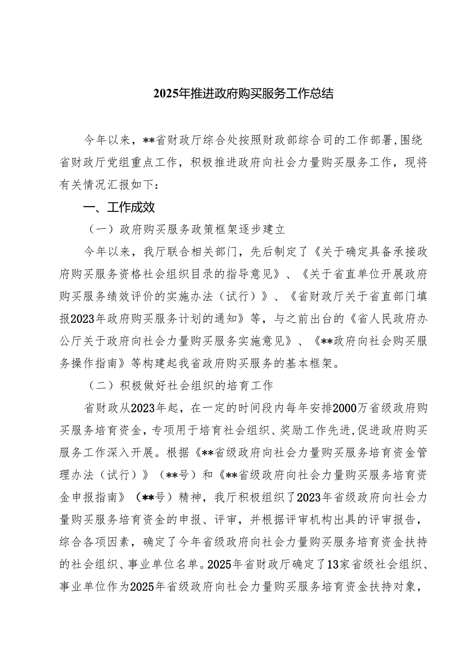 四篇 2025年推进政府购买服务工作总结精选.docx_第1页