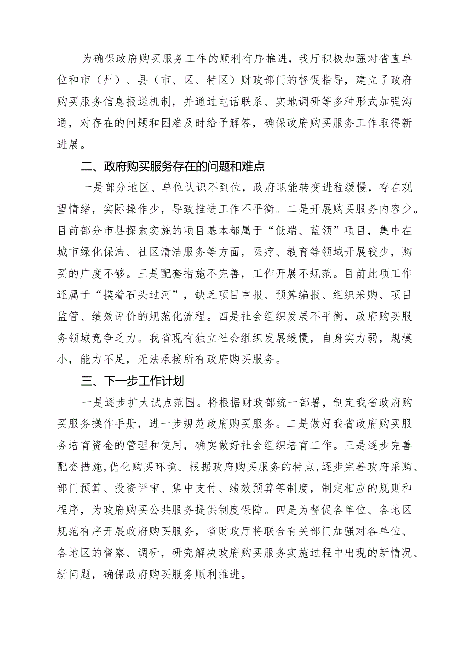 四篇 2025年推进政府购买服务工作总结精选.docx_第3页