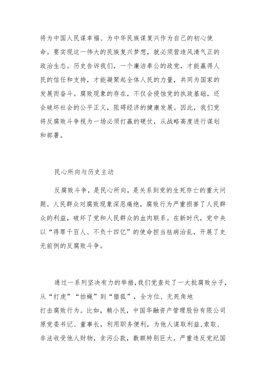 2025年第一季度专题党课讲稿学习稿 共七篇.docx_第3页