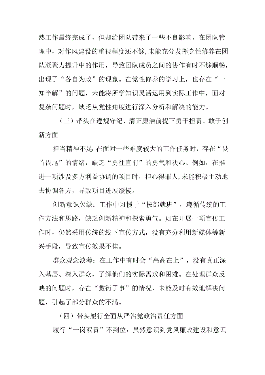 （七篇）2025组织开展民主生活会围绕增强党性、严守纪律、砥砺作风方面等“四个带头”个人对照对照.docx_第2页
