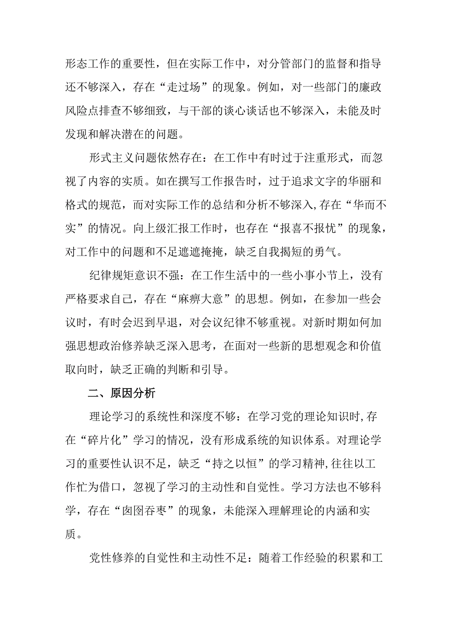 （七篇）2025组织开展民主生活会围绕增强党性、严守纪律、砥砺作风方面等“四个带头”个人对照对照.docx_第3页