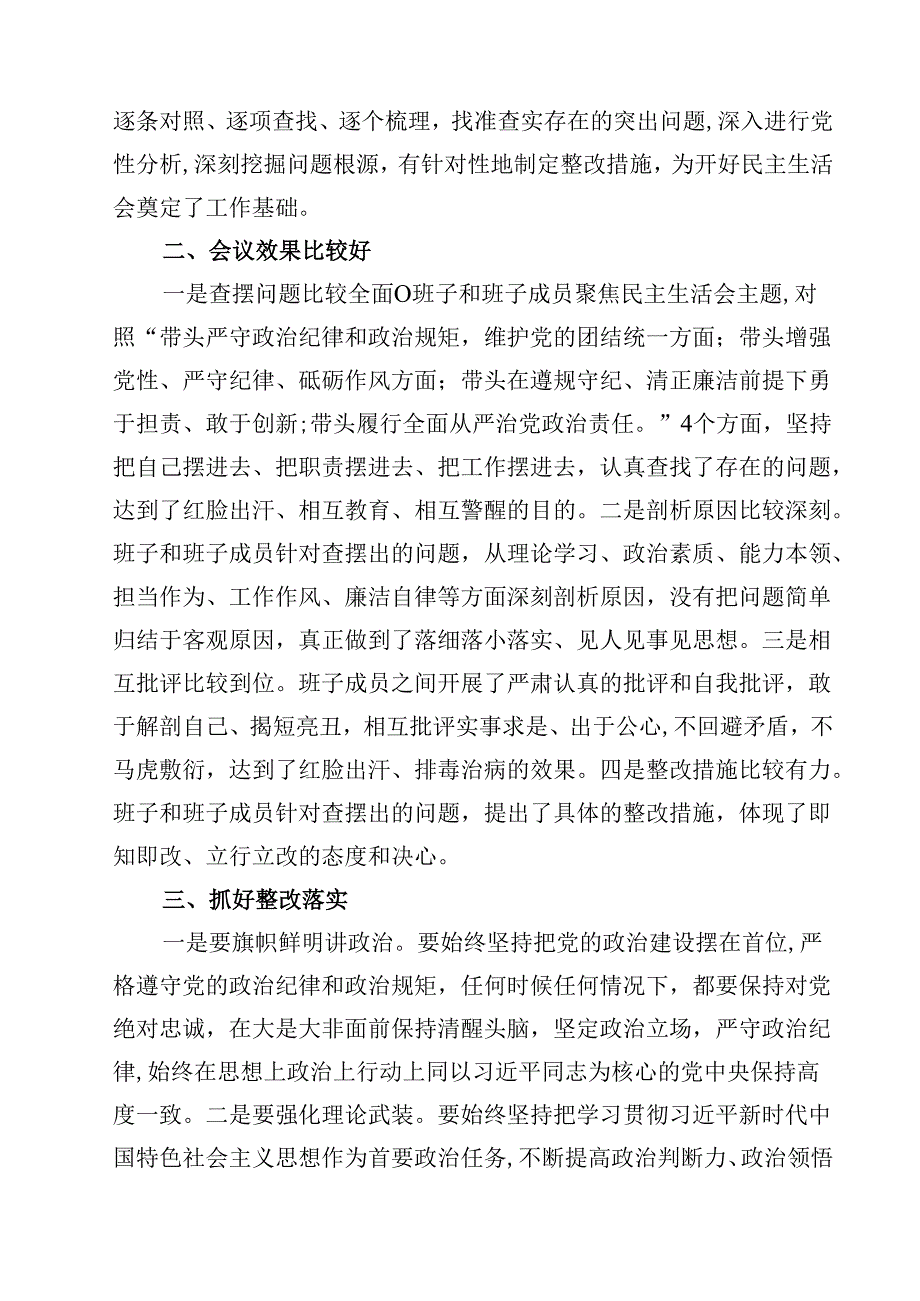 在2025民主生活会上的点评讲话（四个带头）精选三篇.docx_第2页