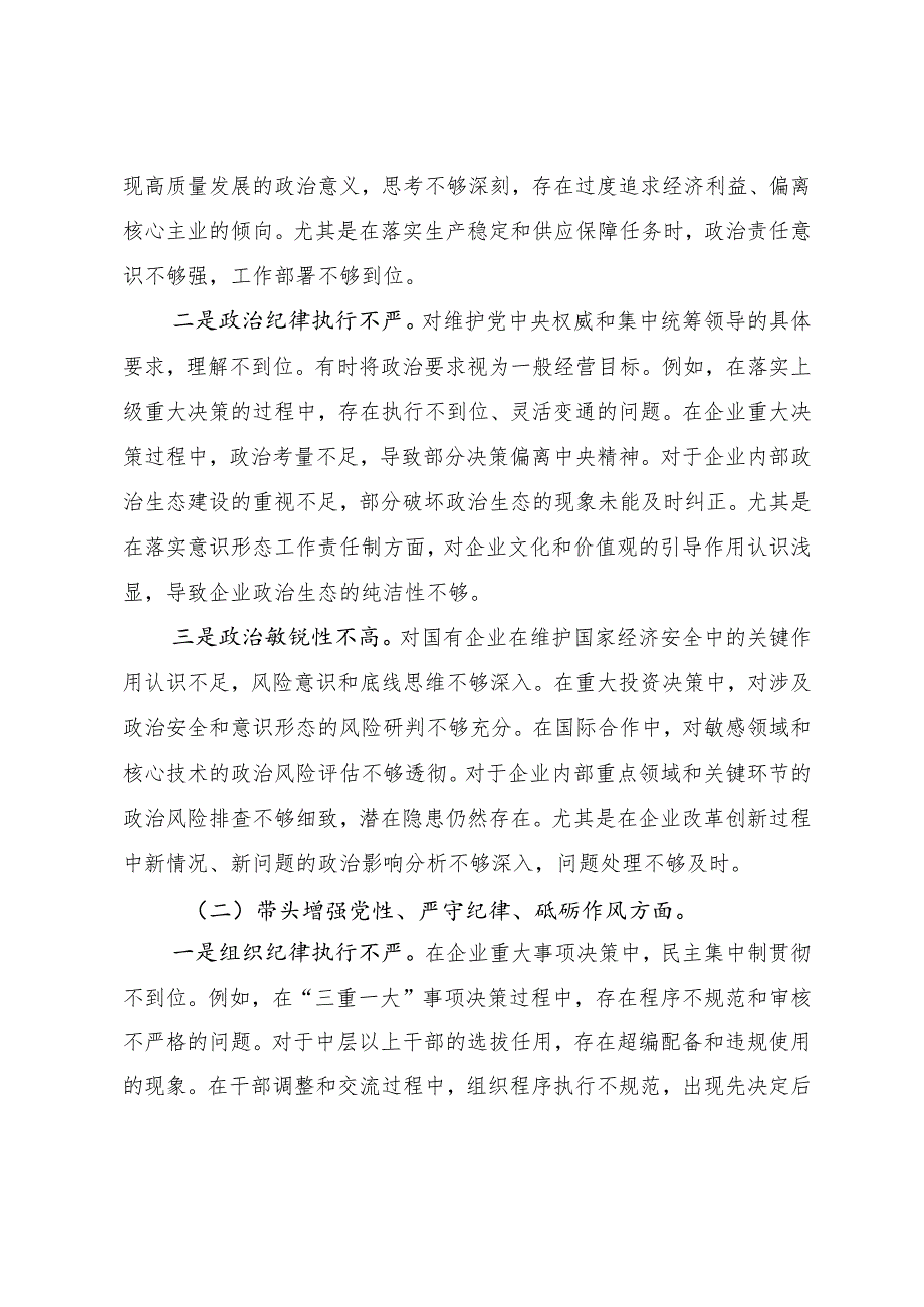 2024专题生活会增强党性、严守纪律、砥砺作风方面等（四个带头）存在问题对照检查剖析剖析材料共七篇.docx_第2页