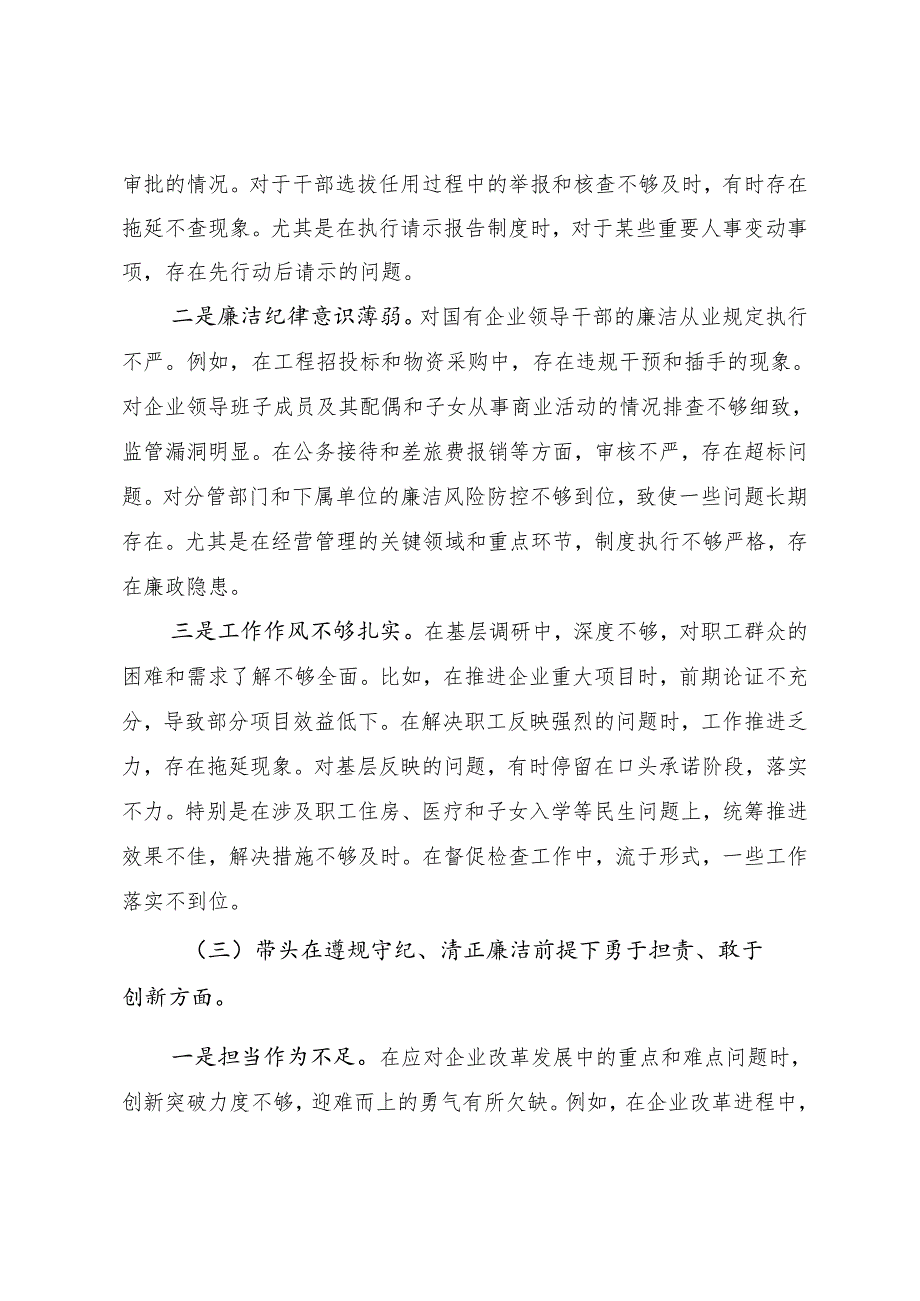 2024专题生活会增强党性、严守纪律、砥砺作风方面等（四个带头）存在问题对照检查剖析剖析材料共七篇.docx_第3页