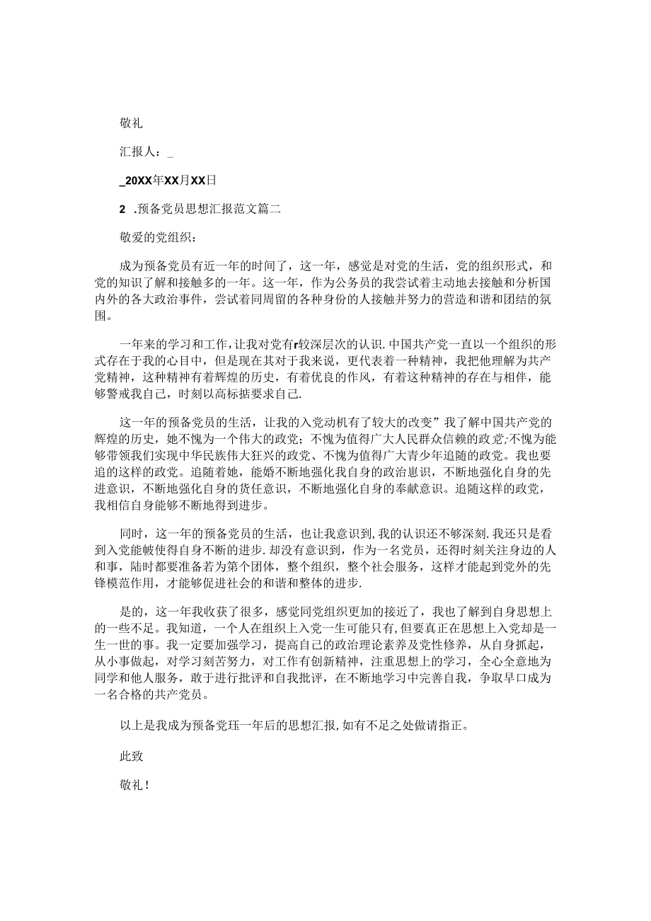 预备党员思想汇报范文（通用十篇）.docx_第2页