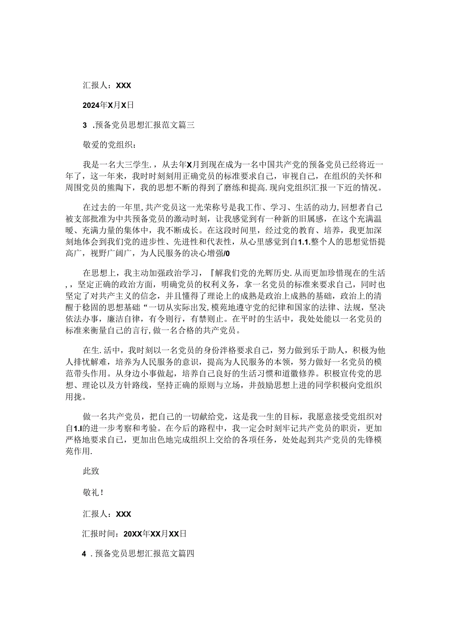 预备党员思想汇报范文（通用十篇）.docx_第3页