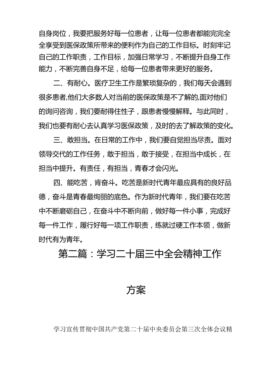 医务工作者学习二十三中全会心得体会交流发言（16篇）(1).docx_第3页