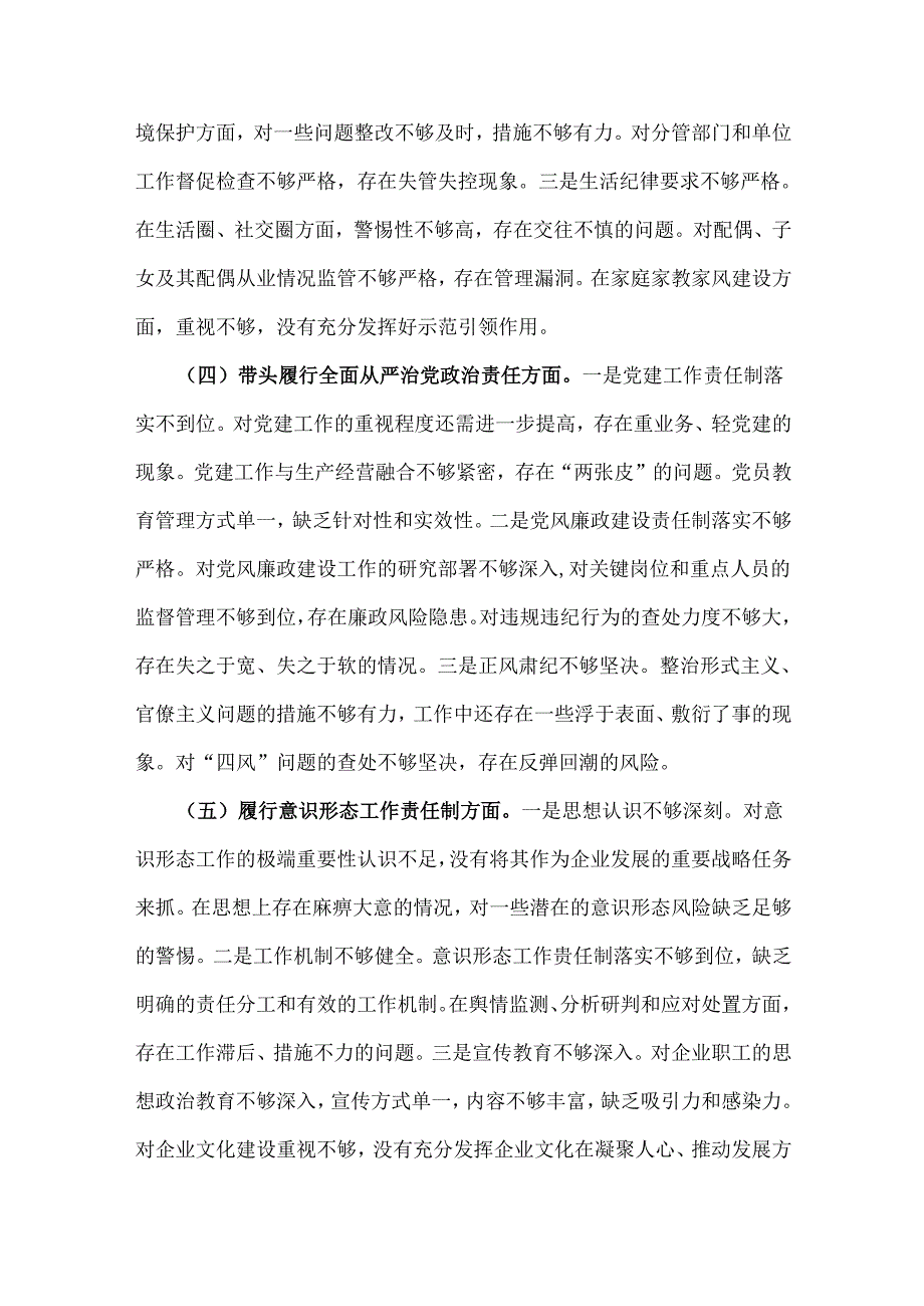 2025年国有企业党委书记“四个带头”个人对照检查发言材料(典型案例)与对照“四个带头”含反面典型案例查摆的问题解析对照检查发言稿2份文.docx_第2页