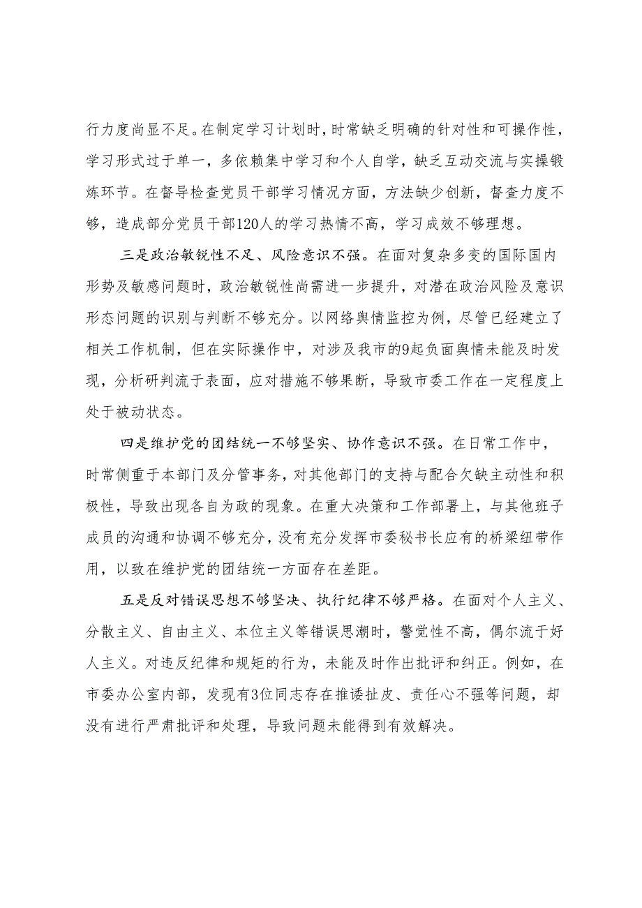 2025年有关开展民主生活会围绕在遵规守纪、清正廉洁前提下勇于担责、敢于创新方面等四个方面个人对照研讨发言稿（8篇）.docx_第2页