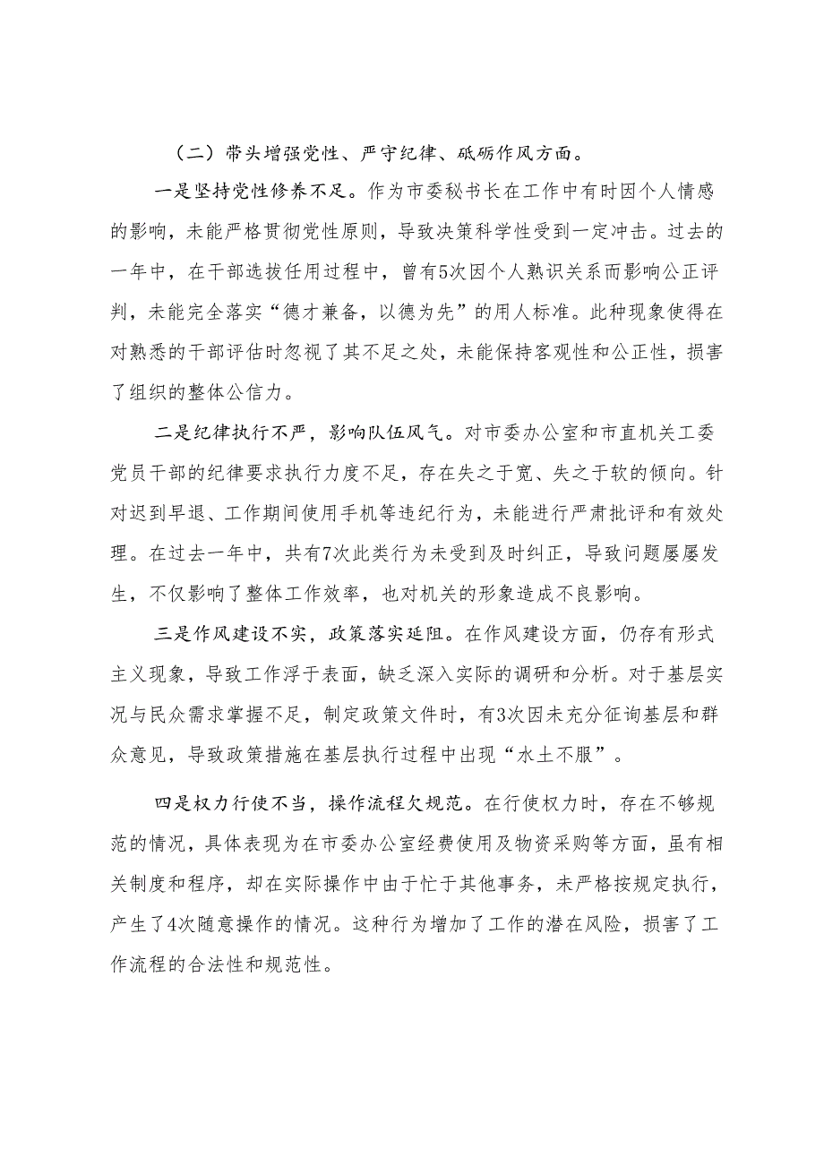 2025年有关开展民主生活会围绕在遵规守纪、清正廉洁前提下勇于担责、敢于创新方面等四个方面个人对照研讨发言稿（8篇）.docx_第3页
