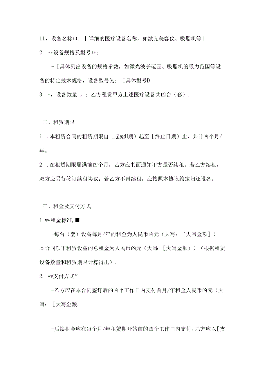 整形医院医疗设备租赁合同.docx_第2页