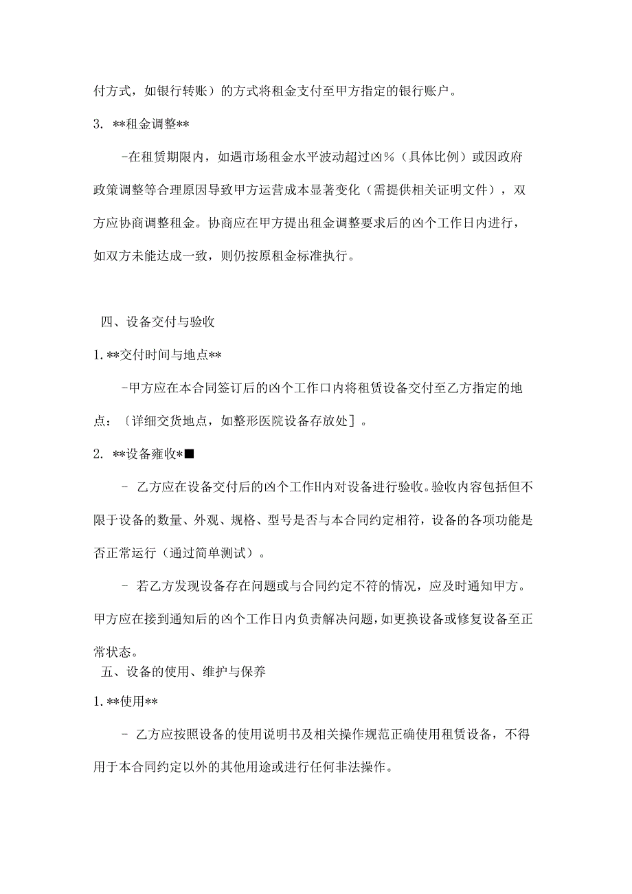 整形医院医疗设备租赁合同.docx_第3页