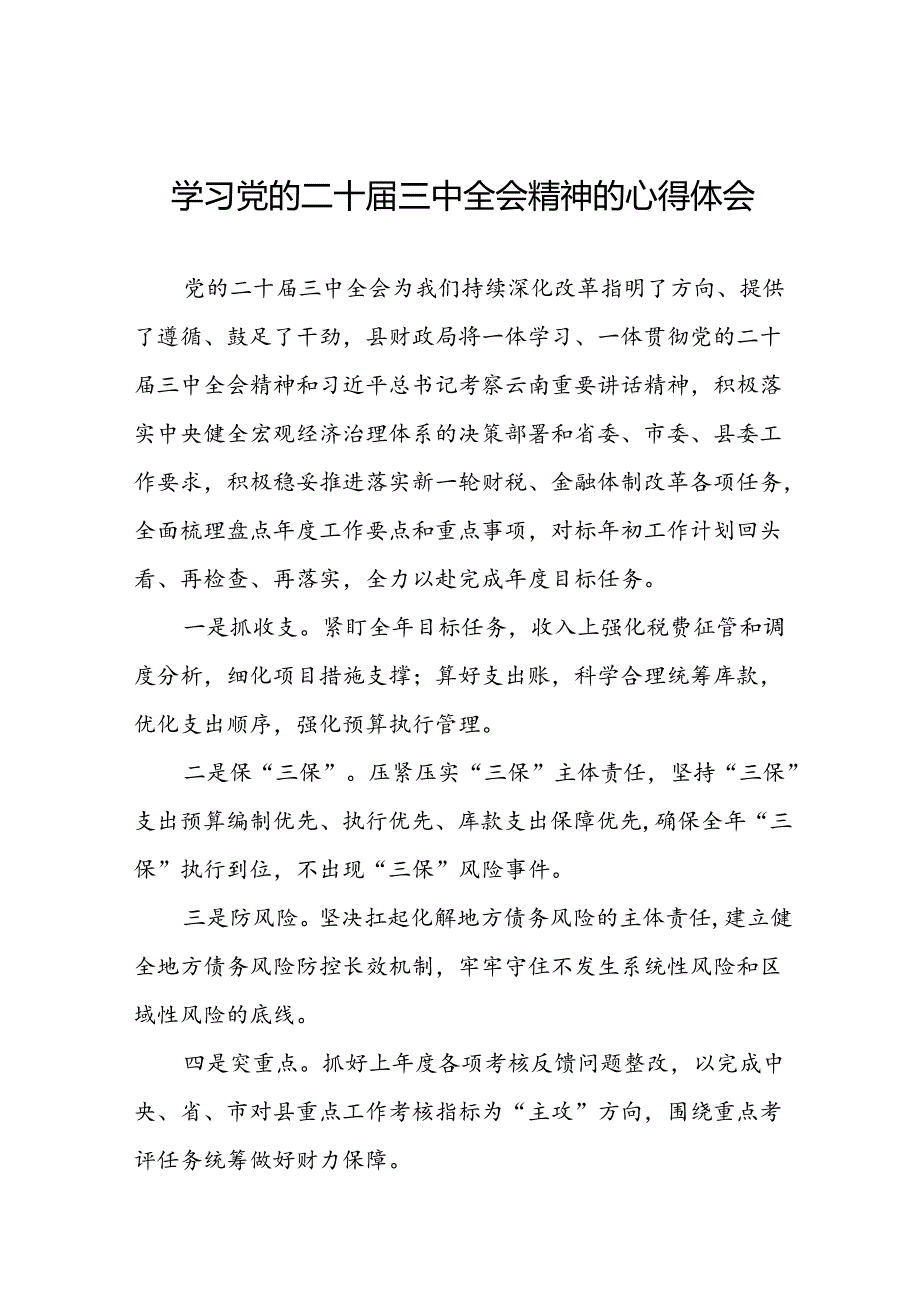 机关干部关于党的二十三中全会精神学习体会研讨发言材料58篇.docx_第1页
