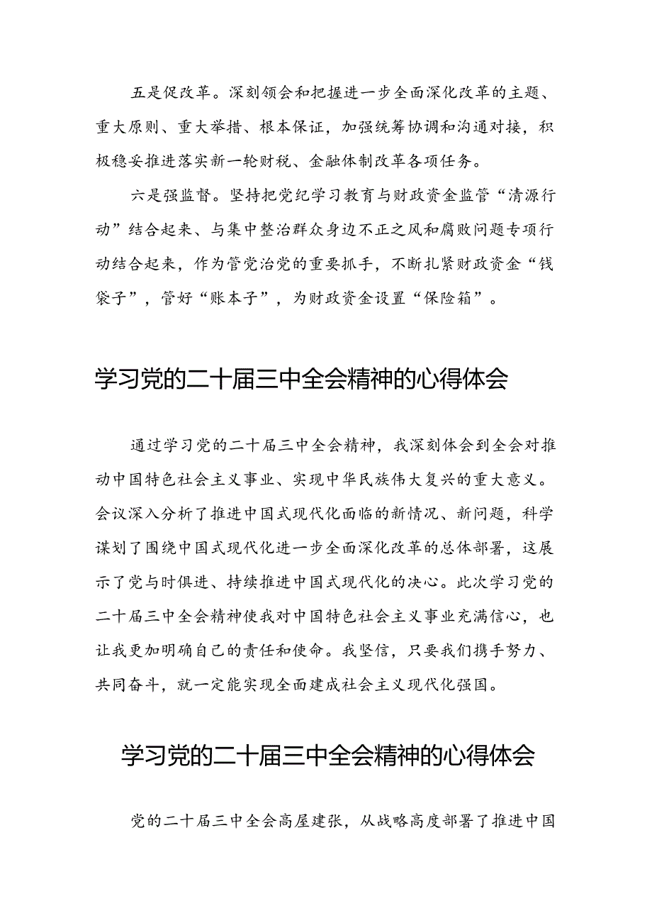 机关干部关于党的二十三中全会精神学习体会研讨发言材料58篇.docx_第2页