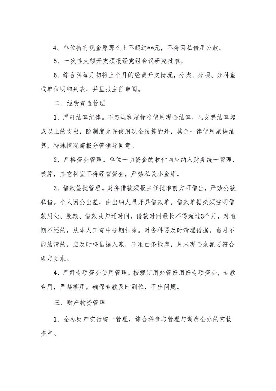 财务管理制度范本(6篇).docx_第2页