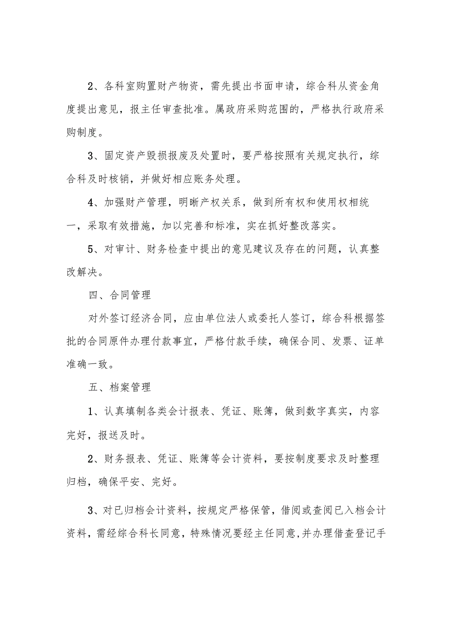 财务管理制度范本(6篇).docx_第3页